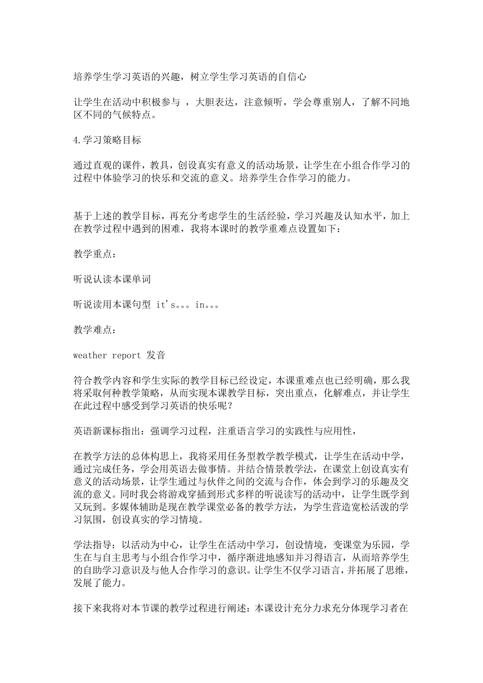 四年级英语下册Unit_3_Weather说课稿_第3页