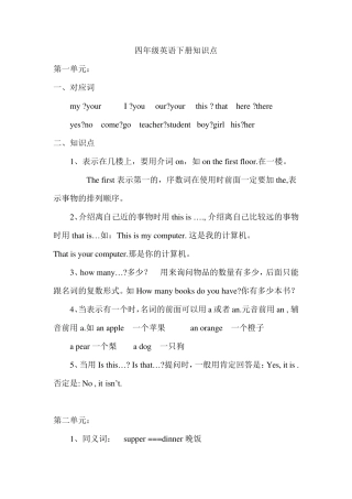 四年级英语下册知识点归纳