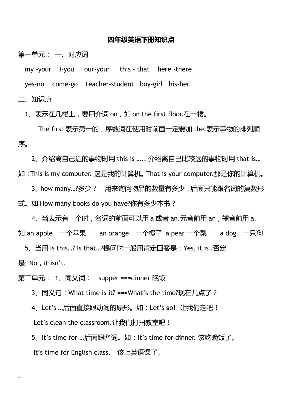 四年级英语下册知识点归纳总结_第1页