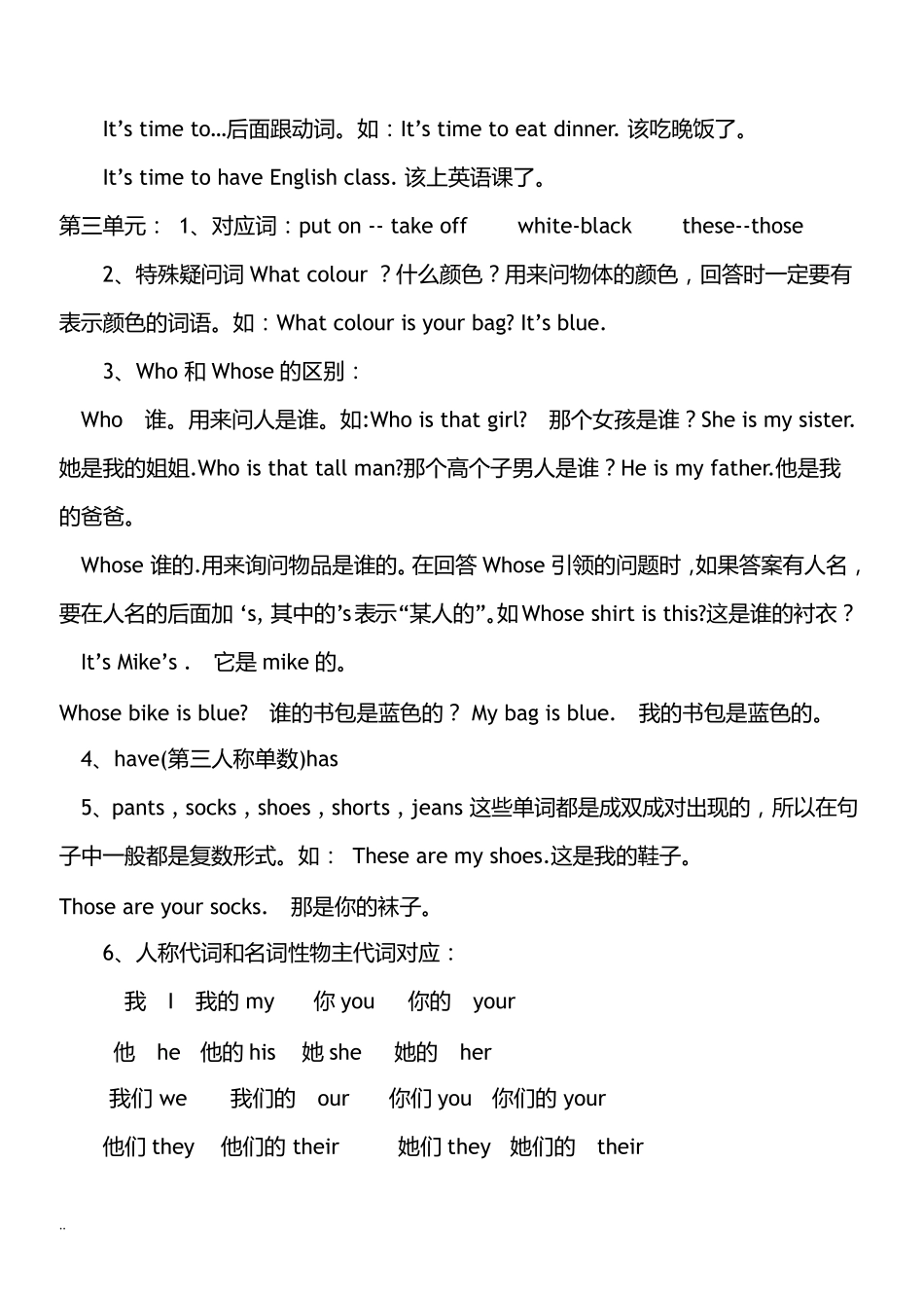 四年级英语下册知识点归纳总结_第2页