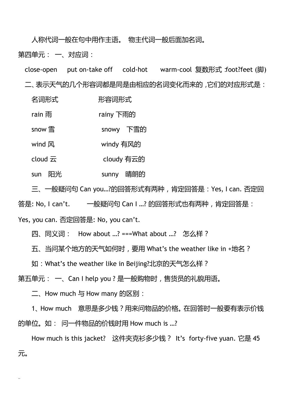 四年级英语下册知识点归纳总结_第3页