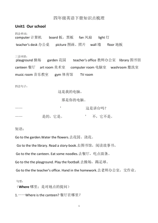 四年级英语下册知识点梳理