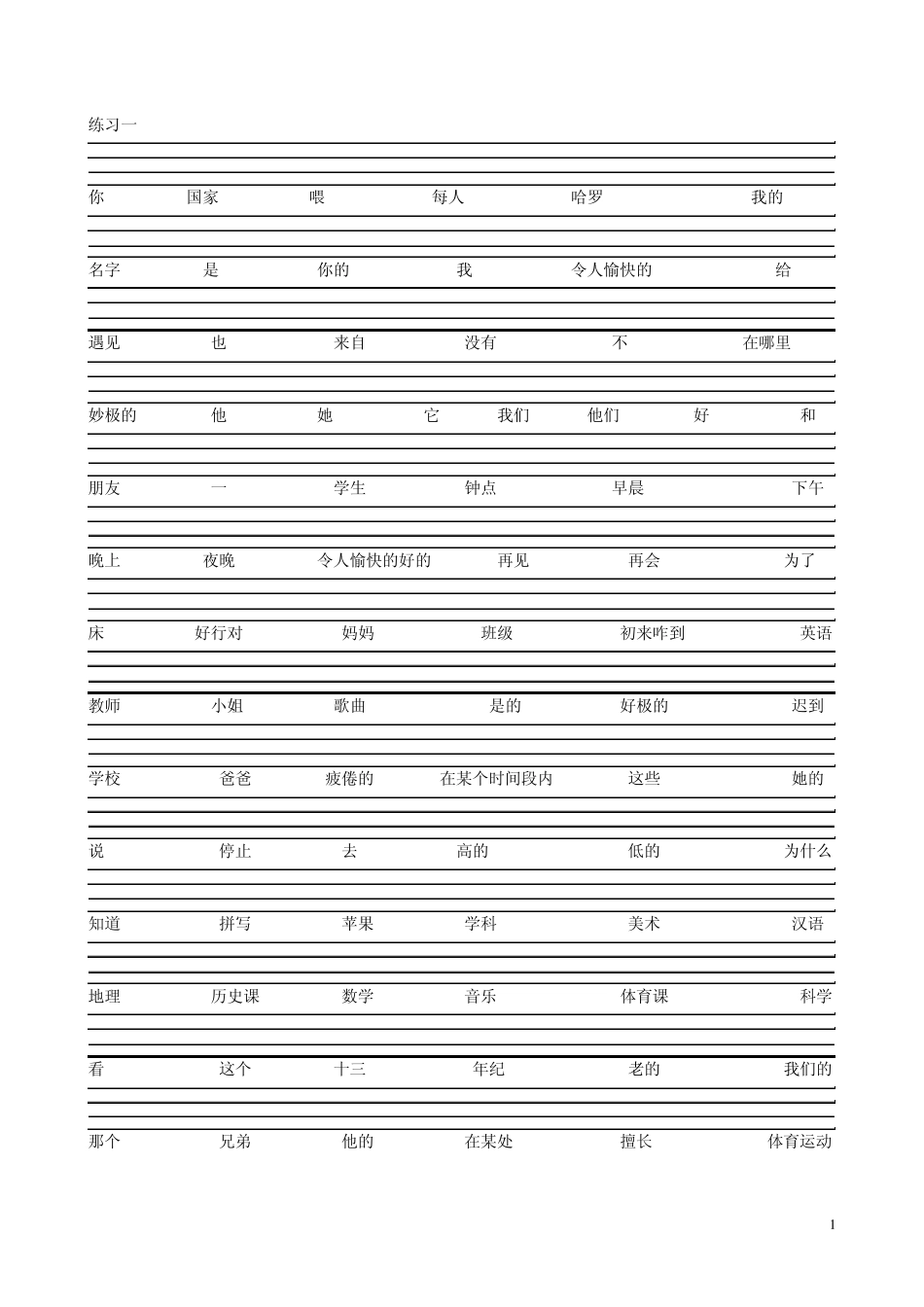 四年级英语单词练习四线三格空白纸(A4)_第1页
