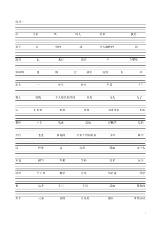 四年级英语单词练习四线三格空白纸(A4)