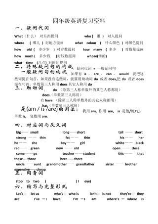 四年级英语复习资料