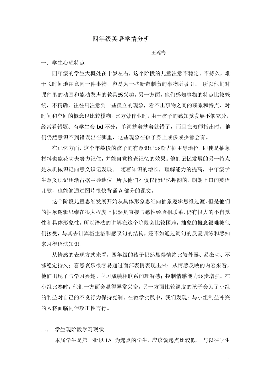 四年级英语学情分析_第1页