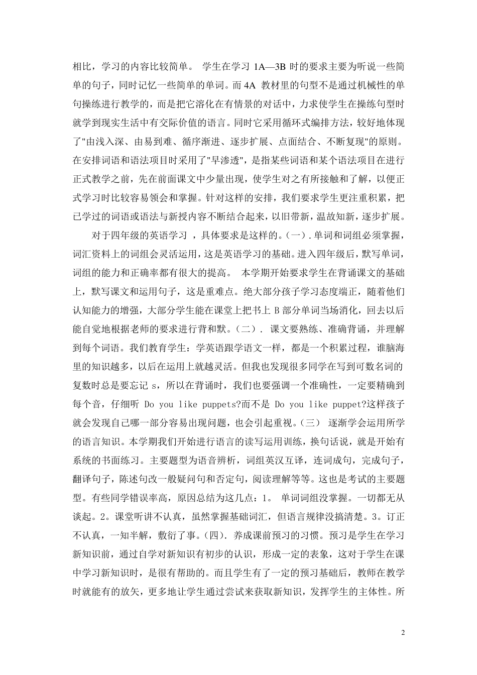 四年级英语学情分析_第2页