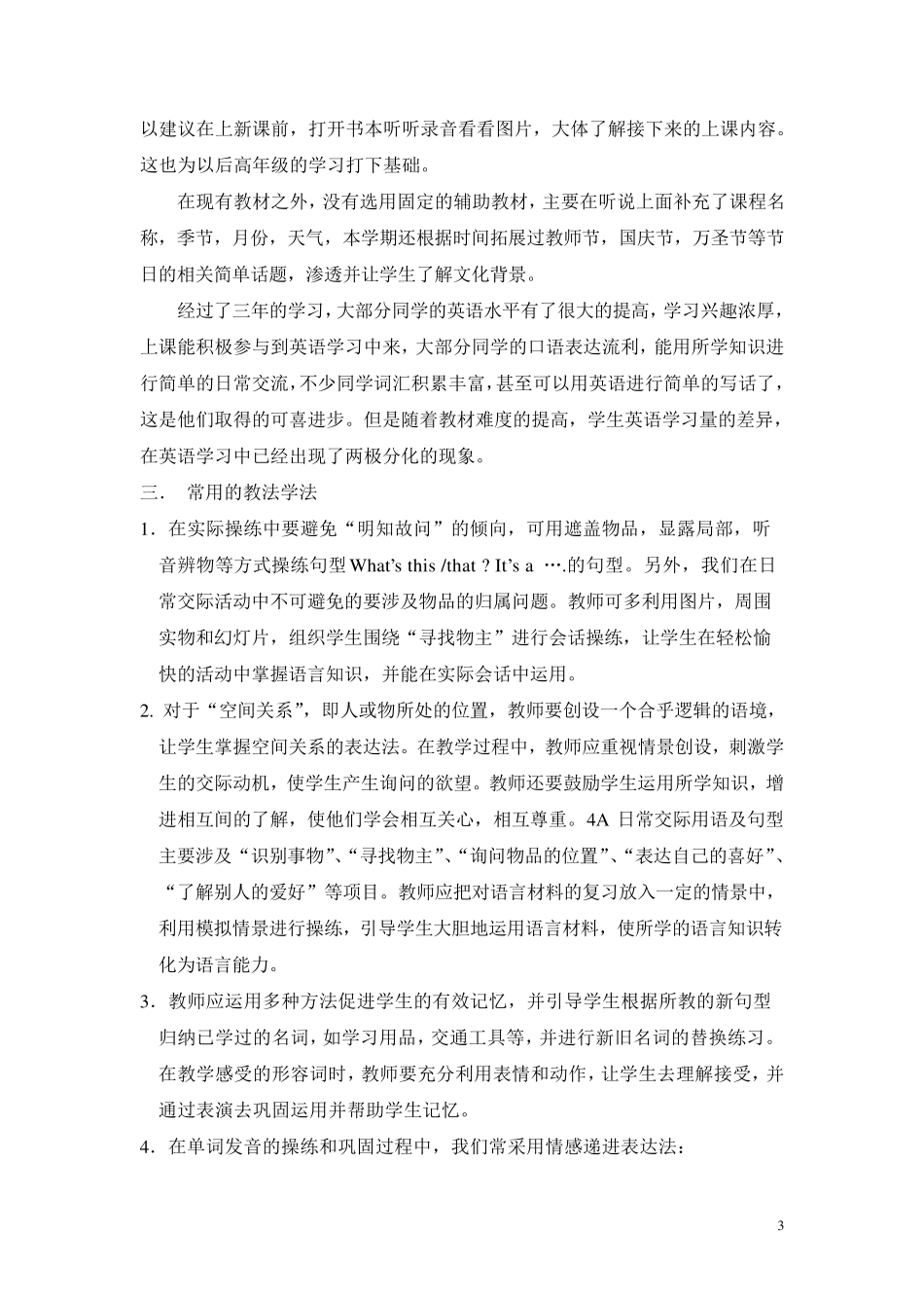 四年级英语学情分析_第3页