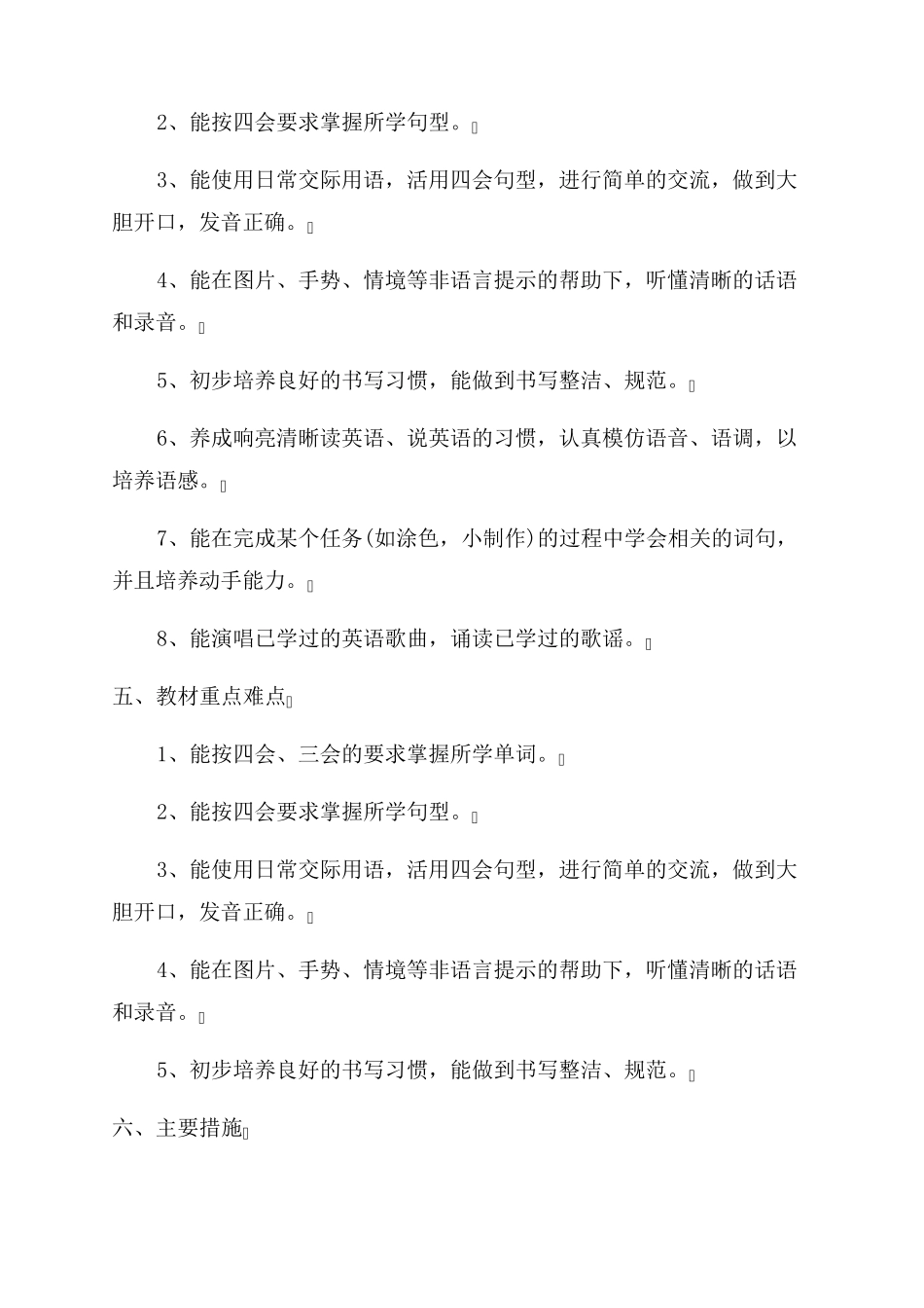 四年级英语教学计划5篇_第2页