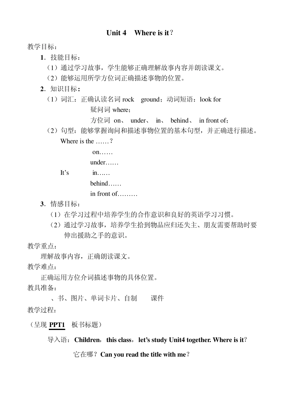 四年级英语方位介词教案_第1页