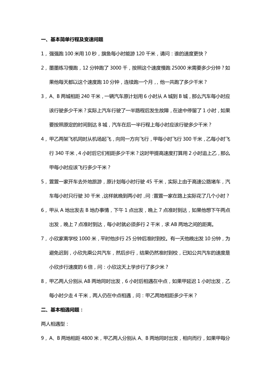 四年级行程问题分类_第1页