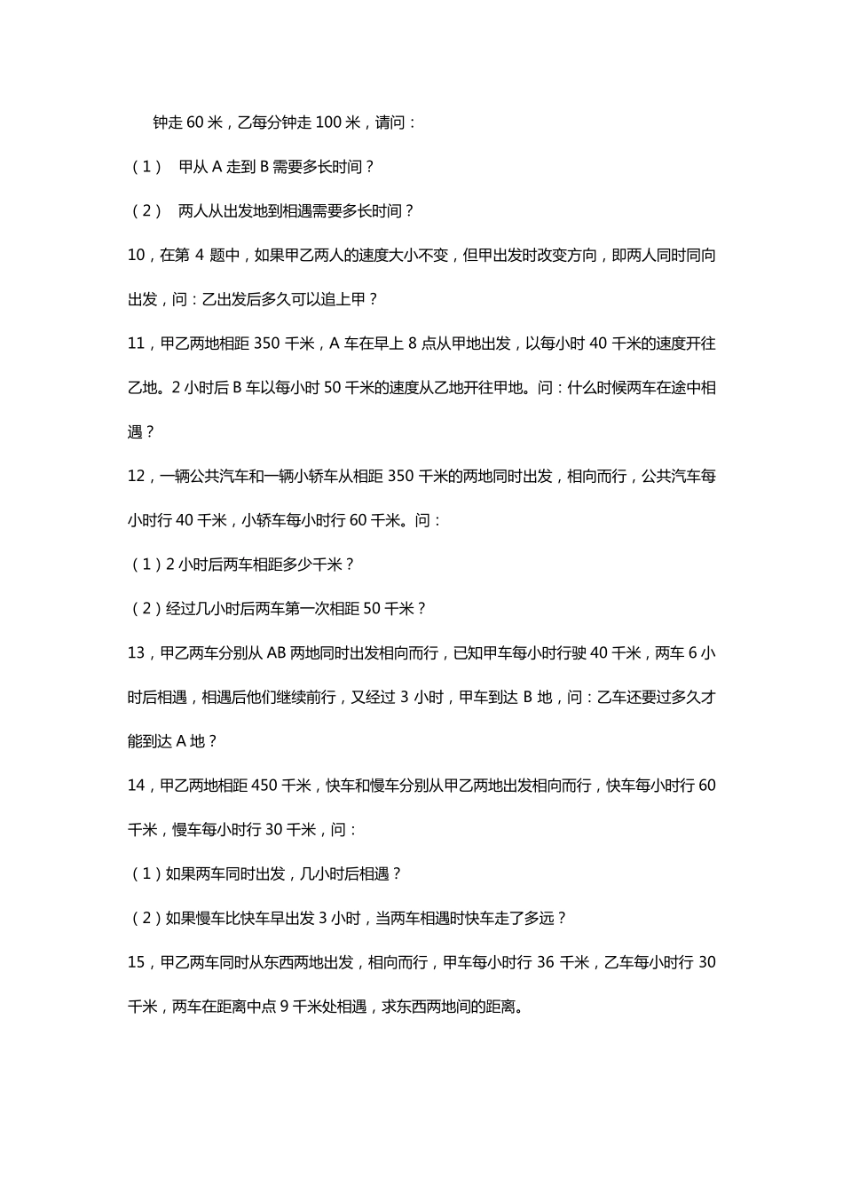四年级行程问题分类_第2页