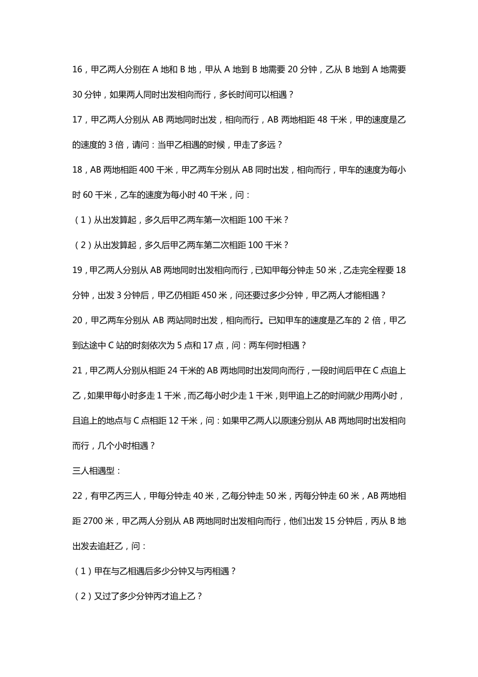 四年级行程问题分类_第3页