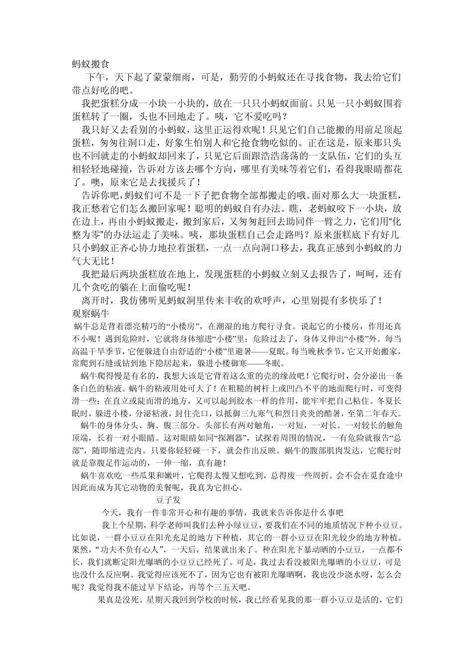 四年级观察作文_第1页