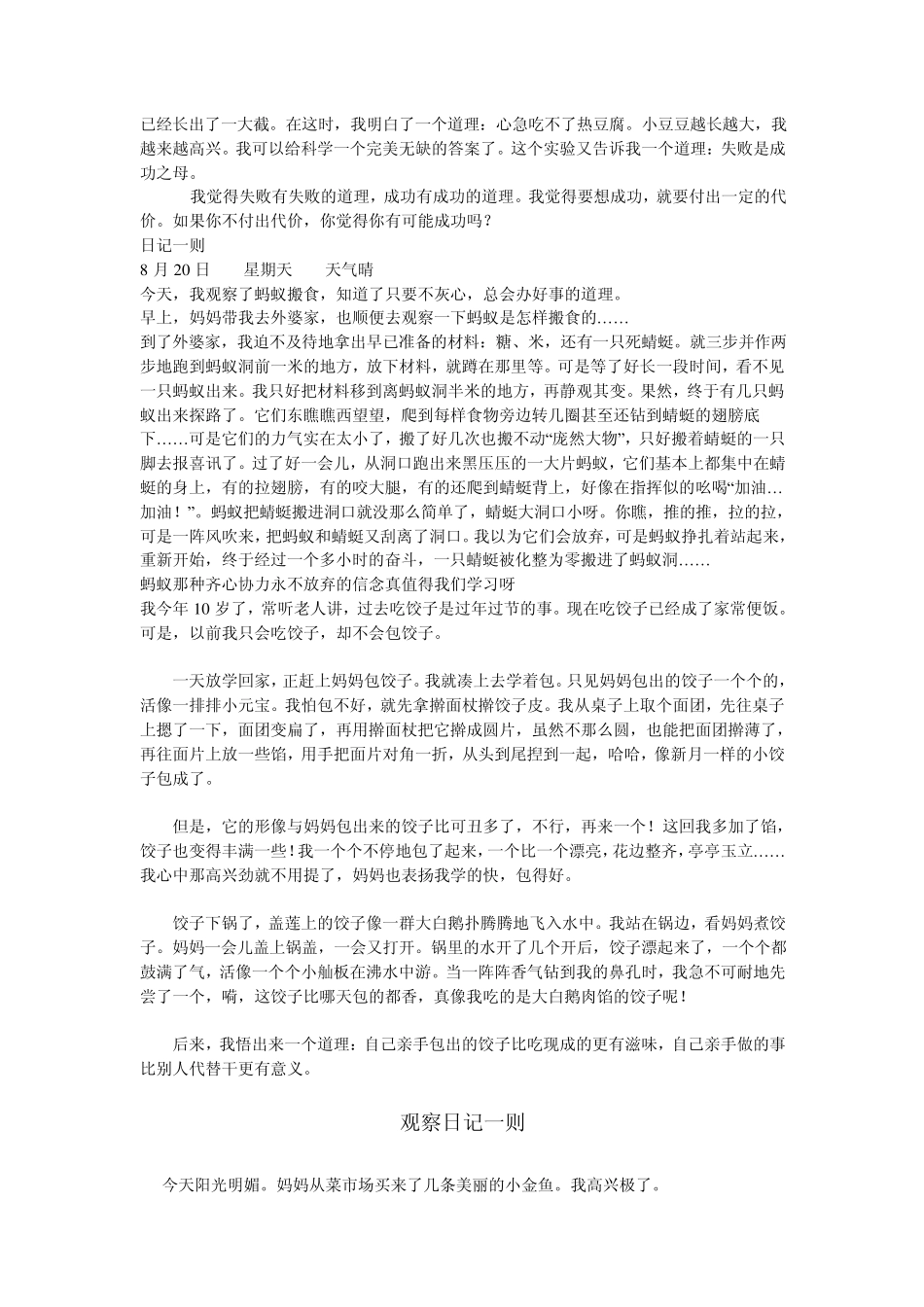 四年级观察作文_第2页