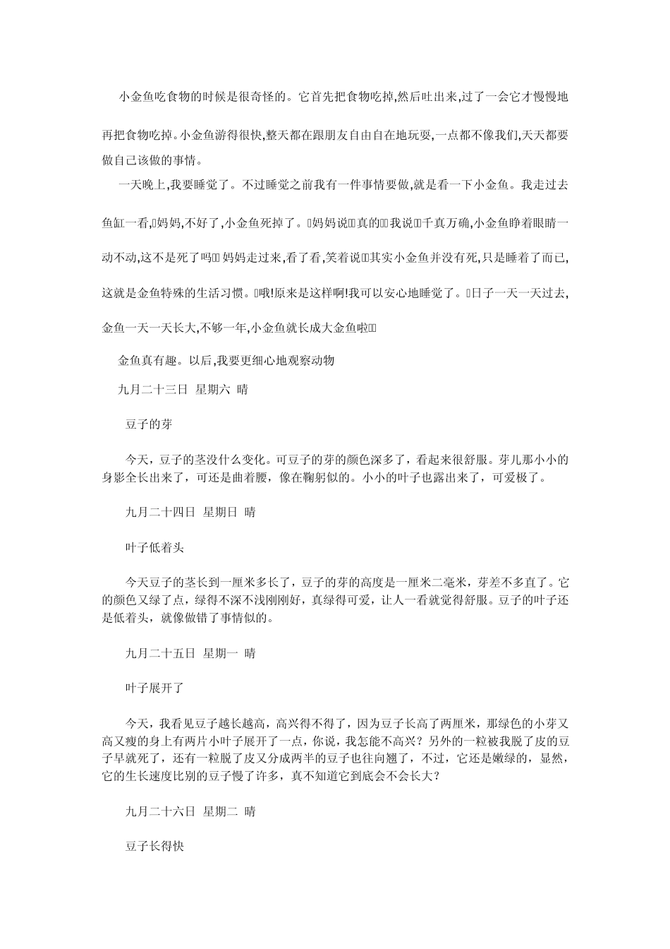 四年级观察作文_第3页