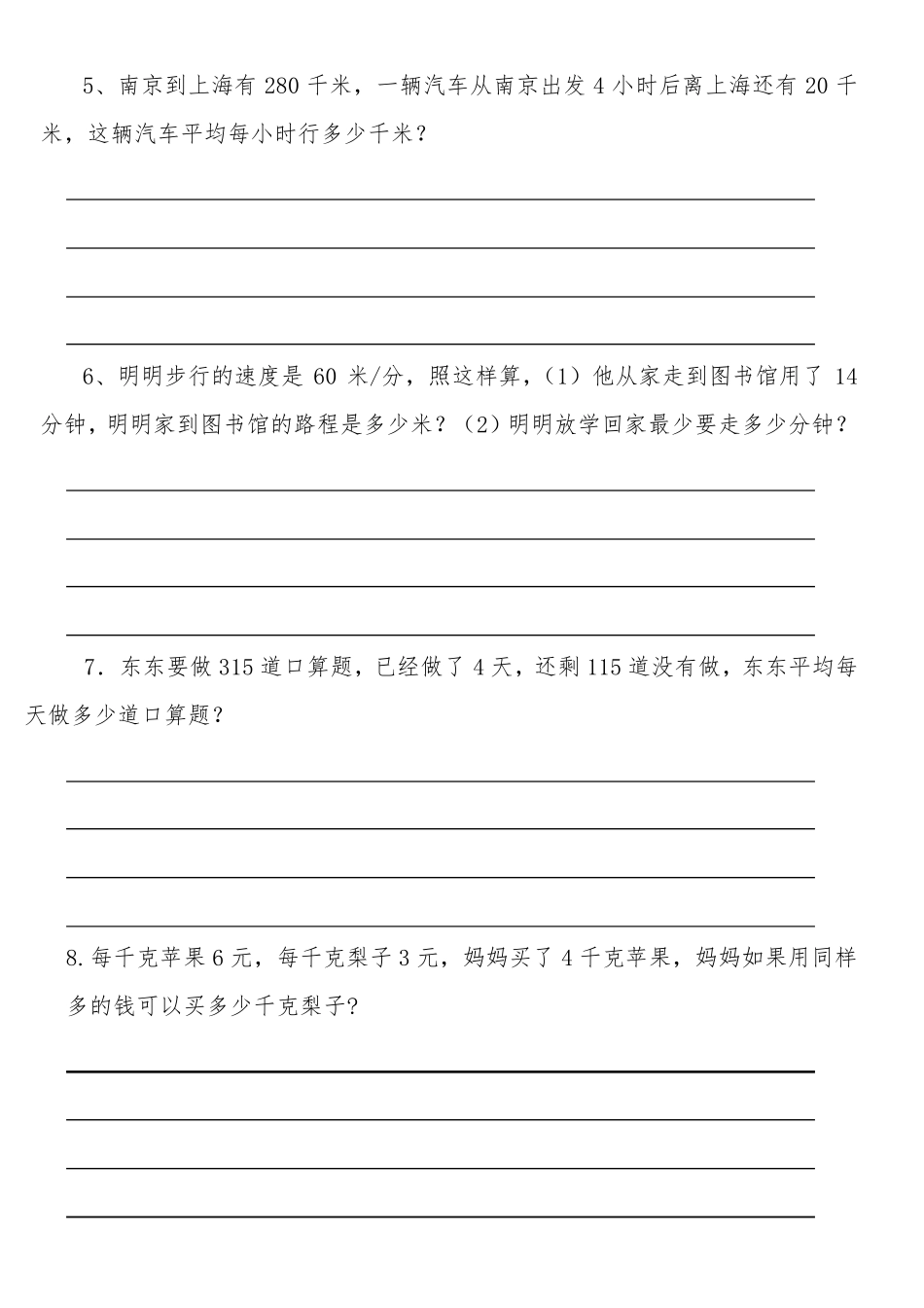 四年级解决问题(100道题)排版好美观直接打印_第2页