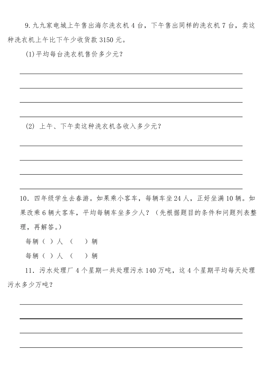 四年级解决问题(100道题)排版好美观直接打印_第3页