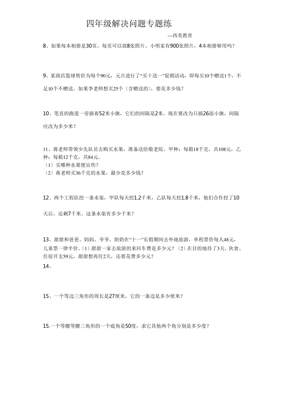 四年级解决问题(60道)_第2页