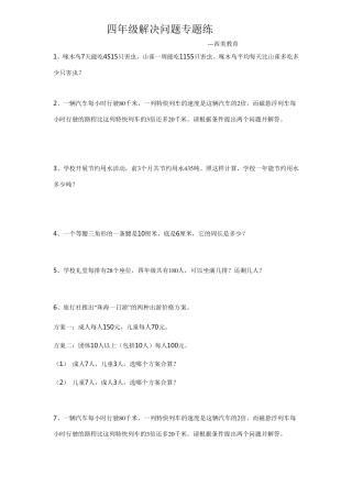四年级解决问题(60道)