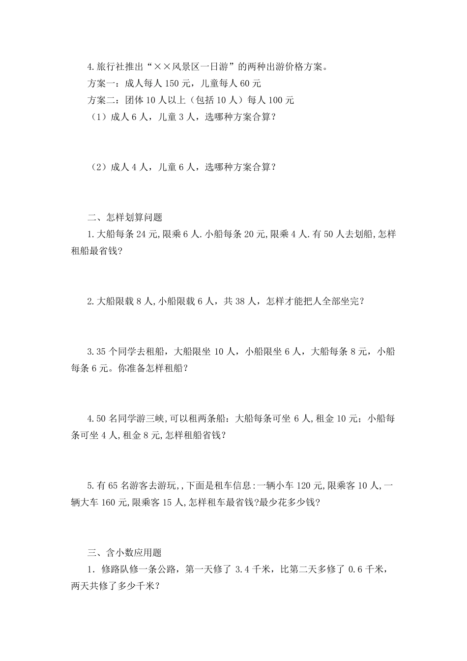 四年级解决问题_第2页