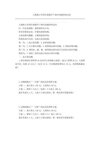 四年级解决问题