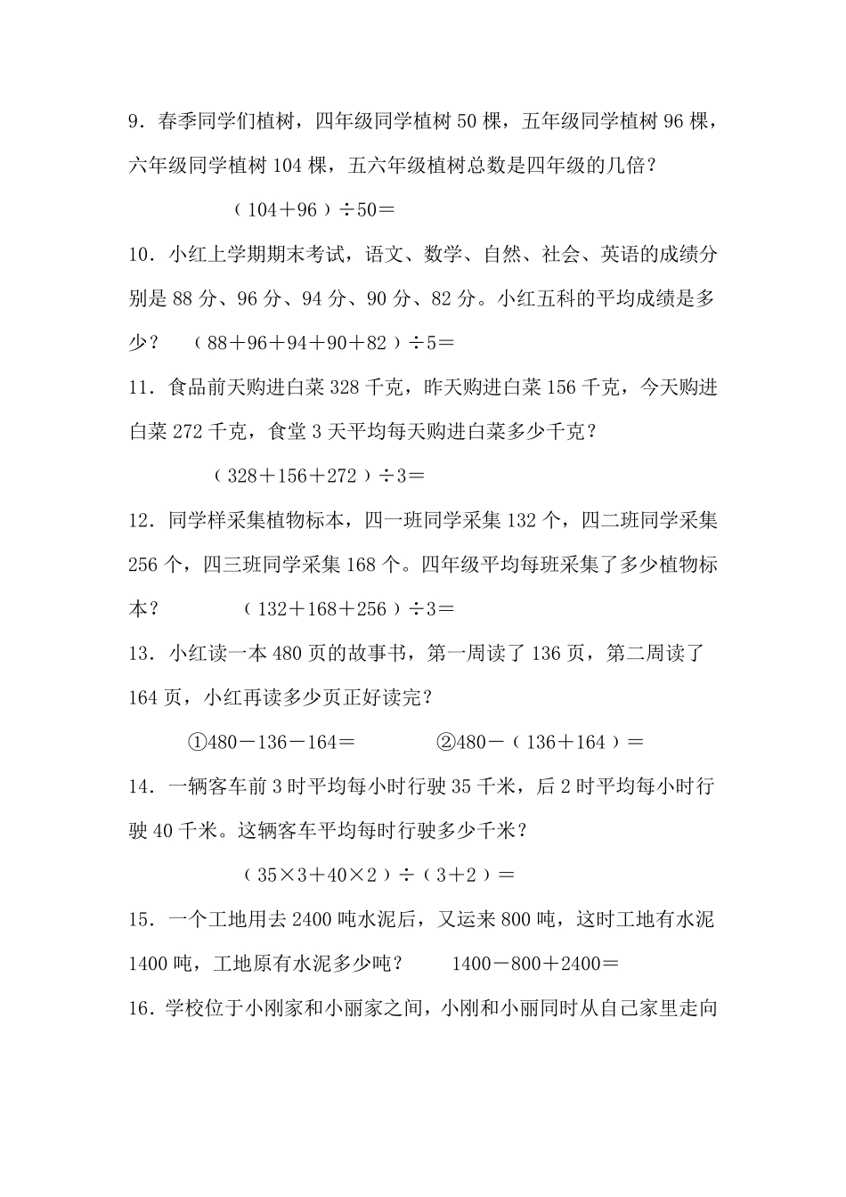 四年级解决问题及有关答案_第2页