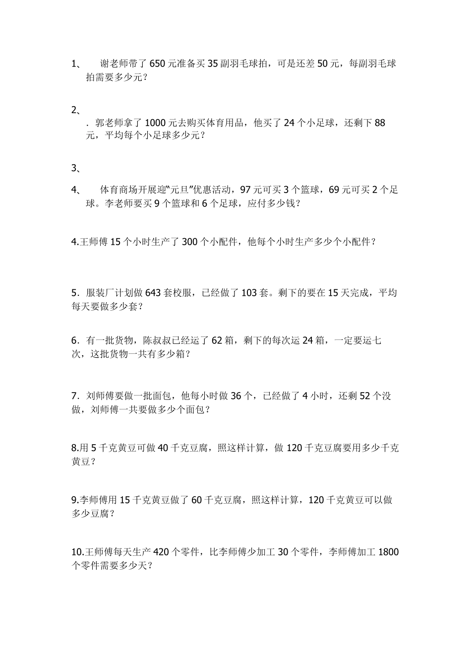 四年级解决问题大全_第1页