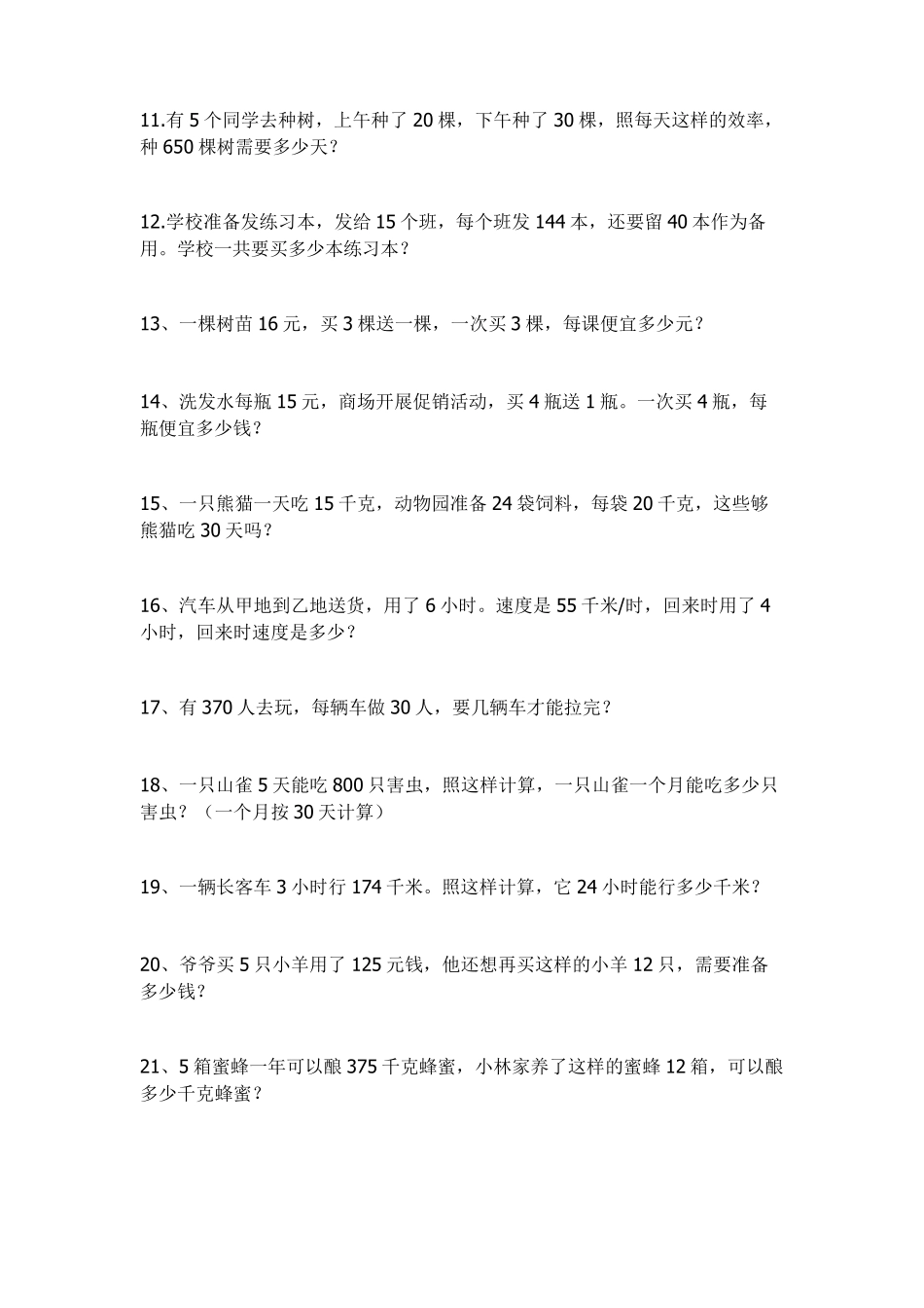 四年级解决问题大全_第2页