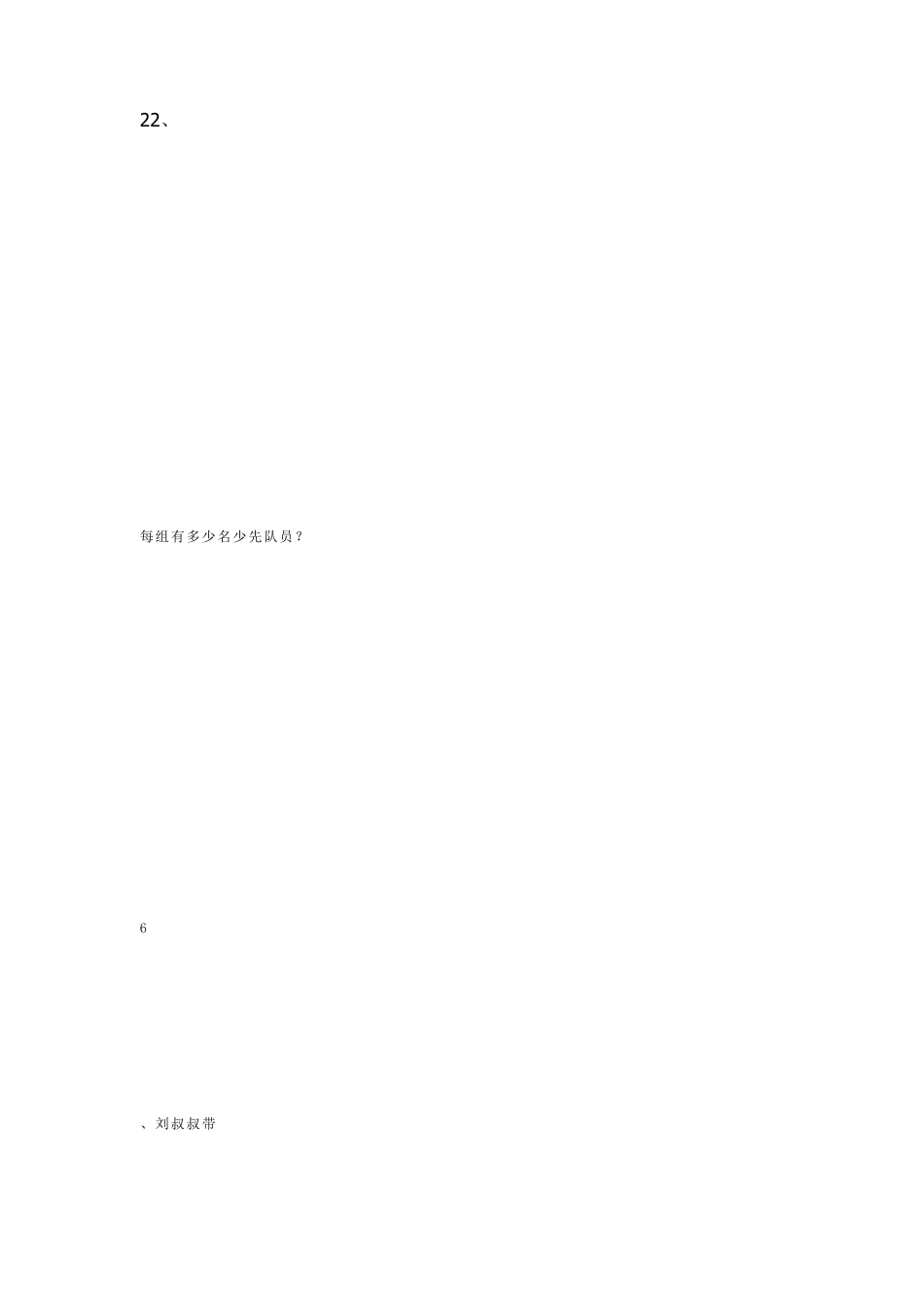 四年级解决问题大全_第3页