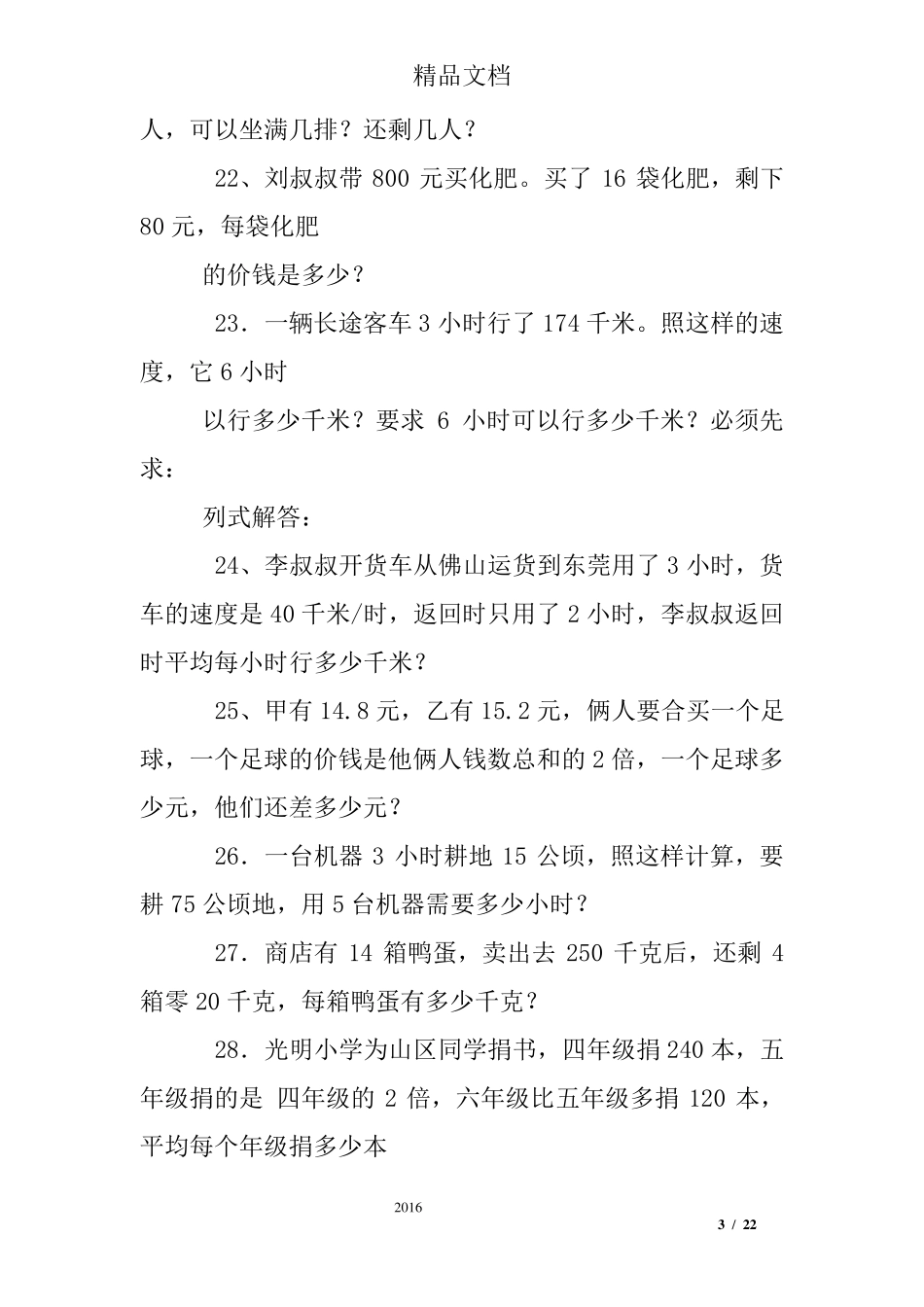 四年级解决问题练习题100题_第3页