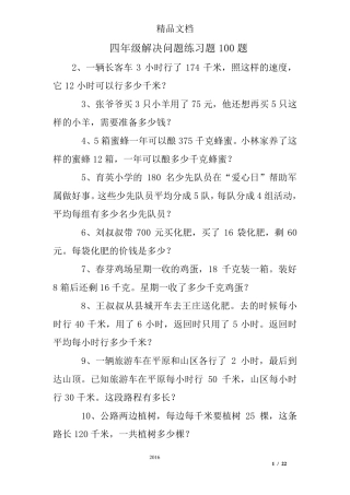 四年级解决问题练习题100题