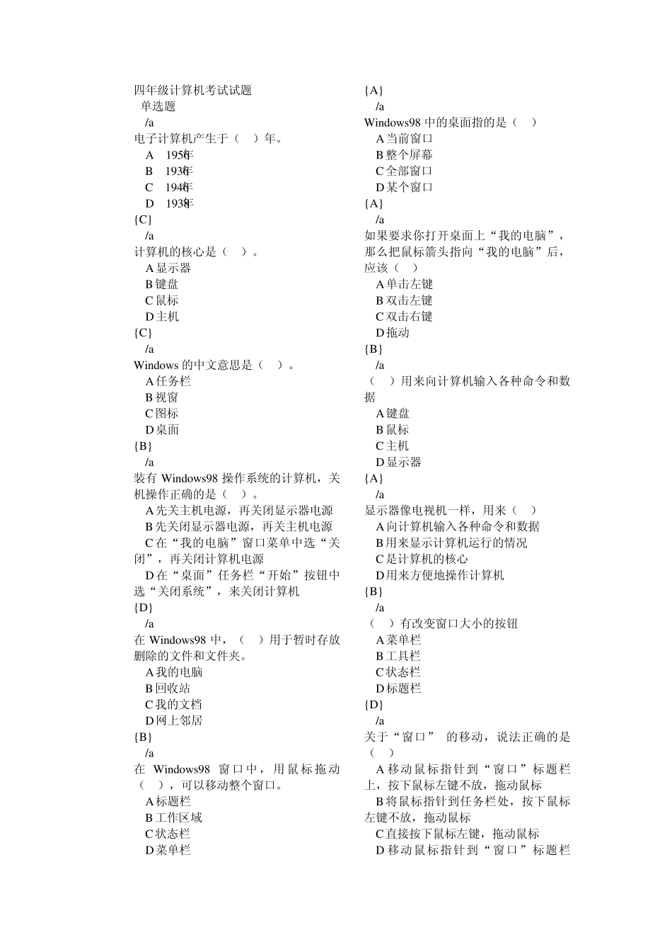 四年级计算机考试试题_第1页