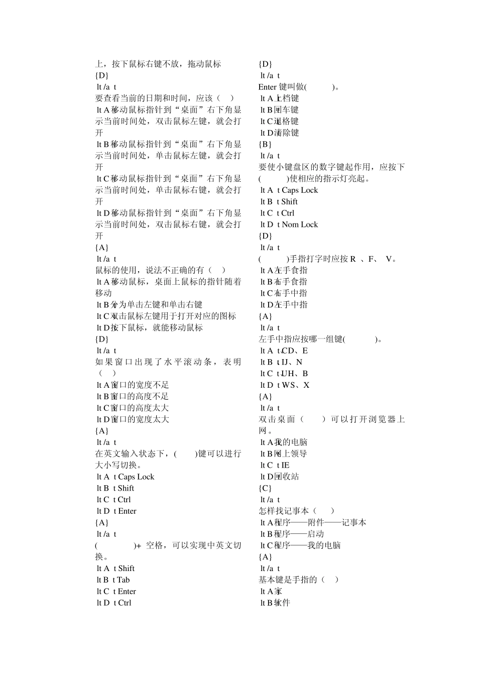 四年级计算机考试试题_第2页