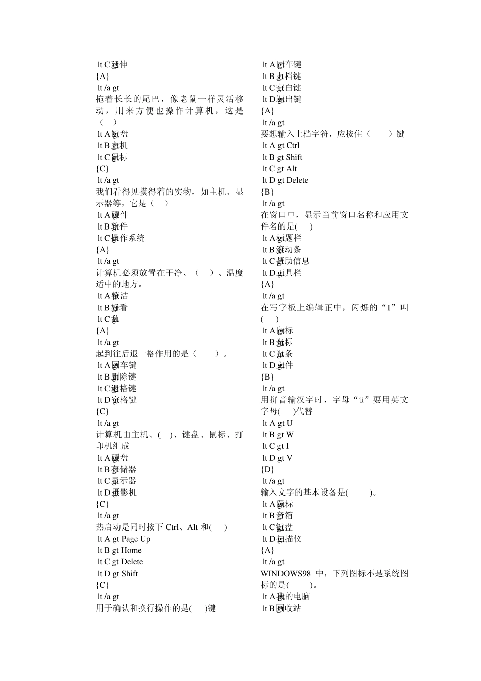 四年级计算机考试试题_第3页
