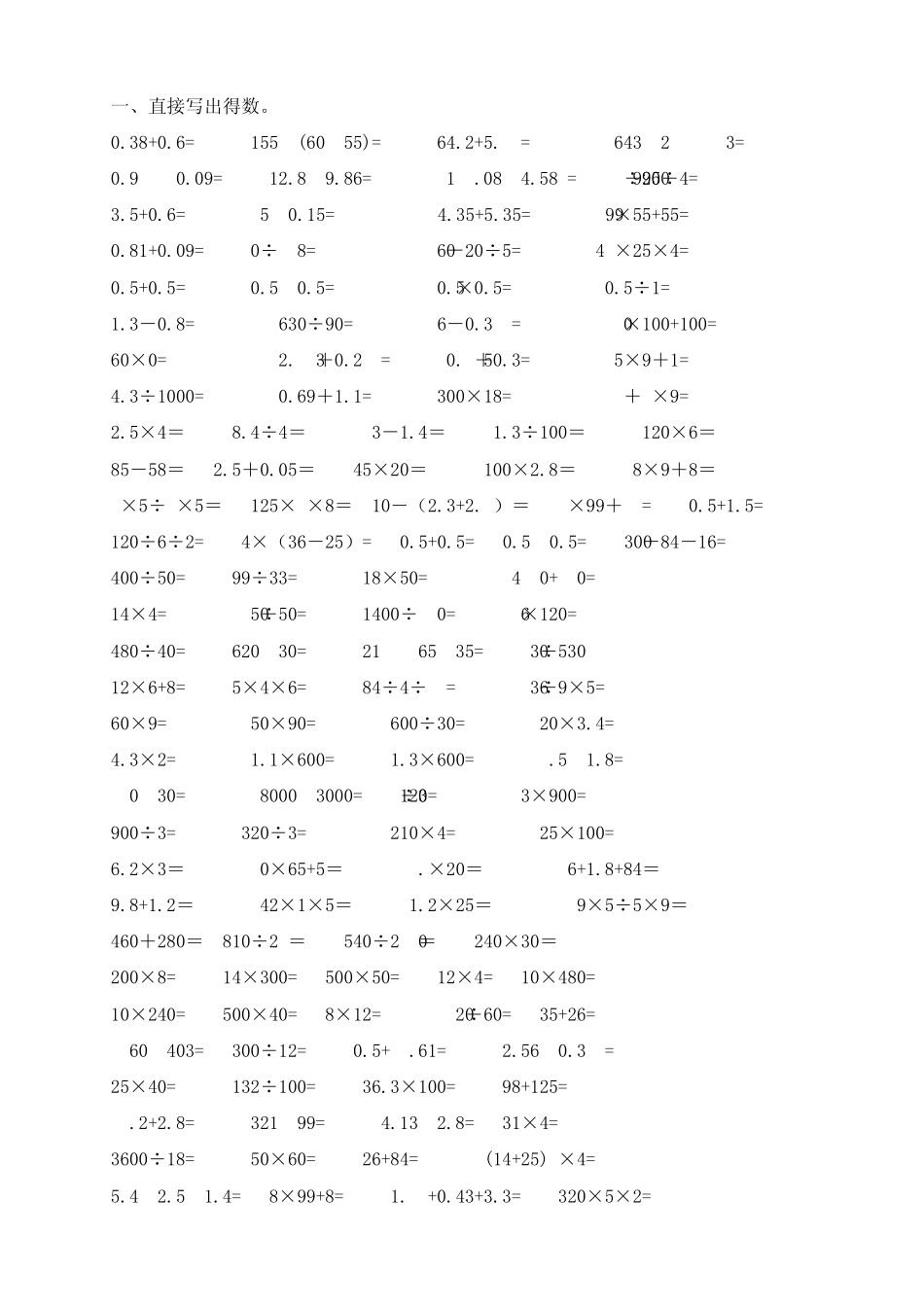 四年级计算题_第1页