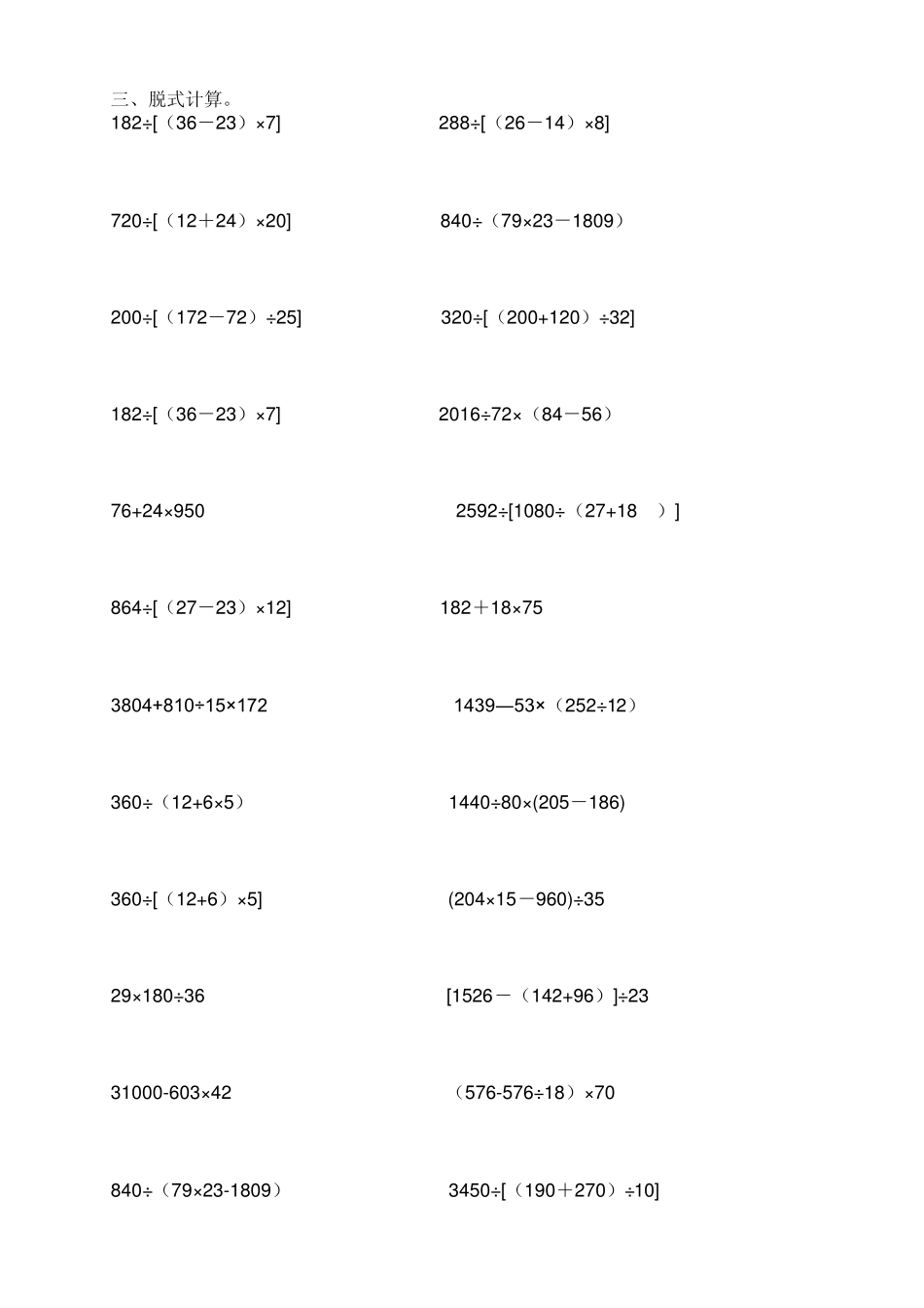 四年级计算题_第3页