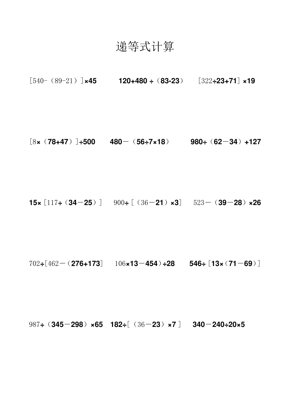 四年级计算题大全(乘、除、简便运算)_第3页