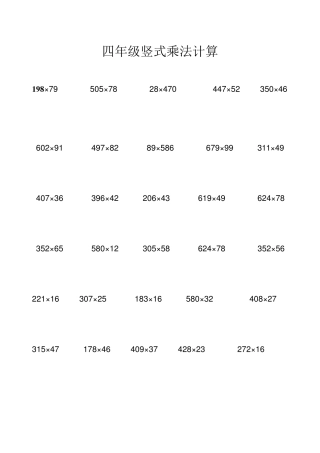 四年级计算题大全(乘、除、简便运算)