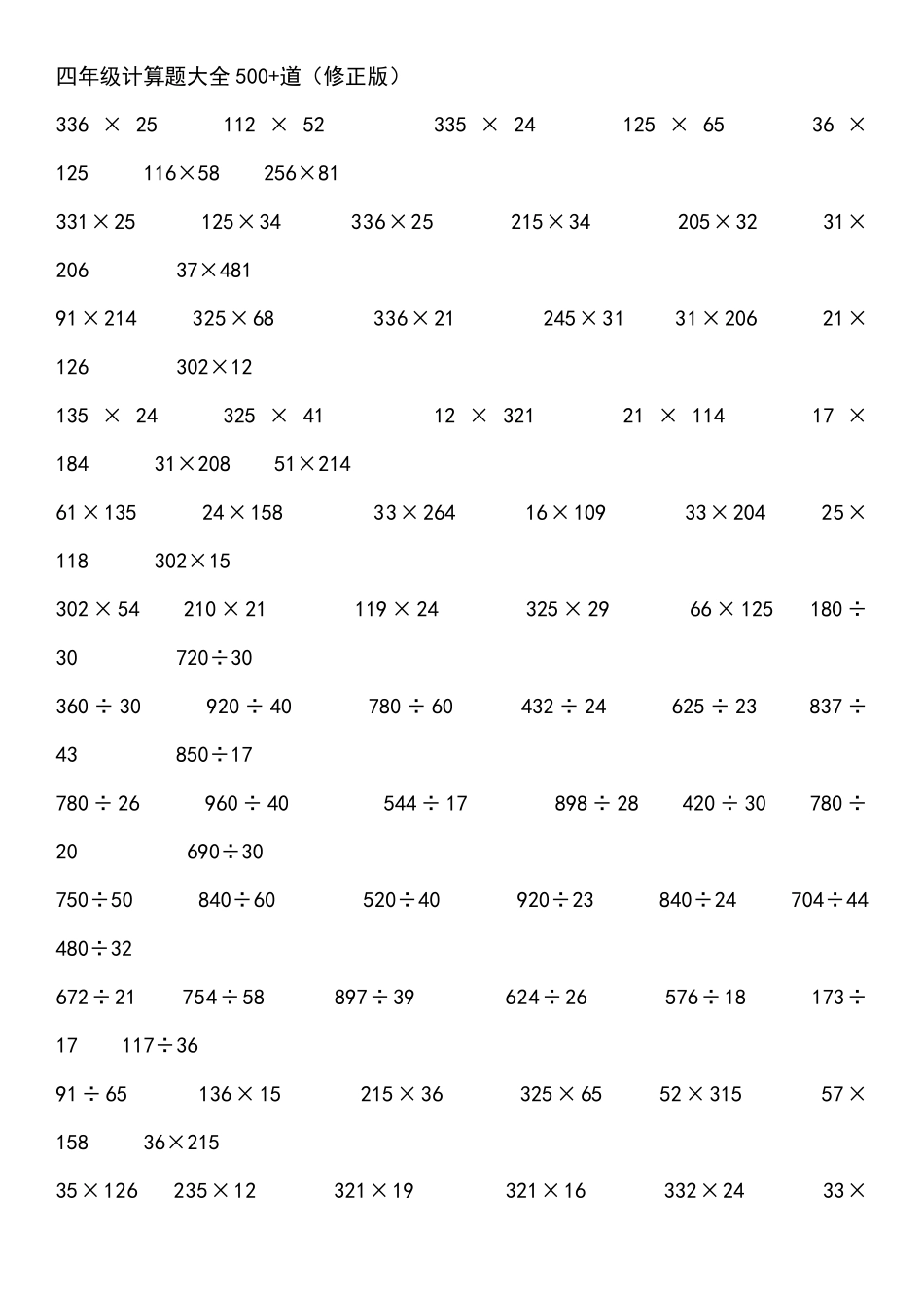 四年级计算题大全_第1页