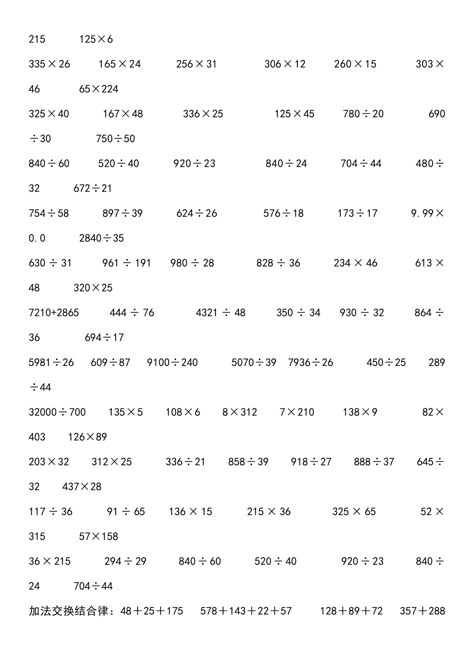 四年级计算题大全_第2页