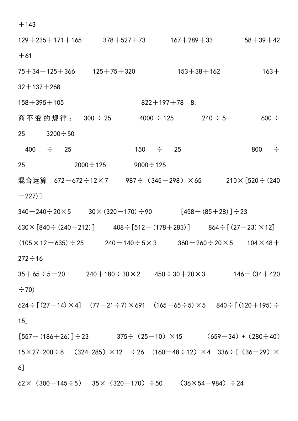四年级计算题大全_第3页