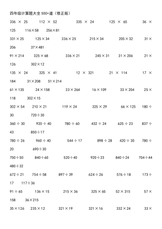 四年级计算题大全