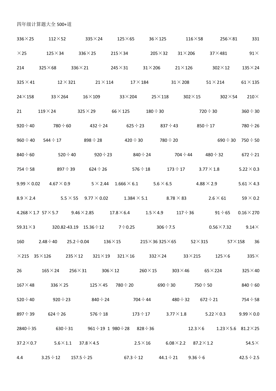 四年级计算题大全500题_第1页