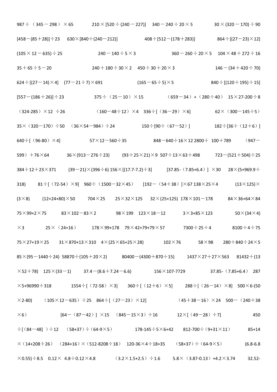 四年级计算题大全500题_第3页