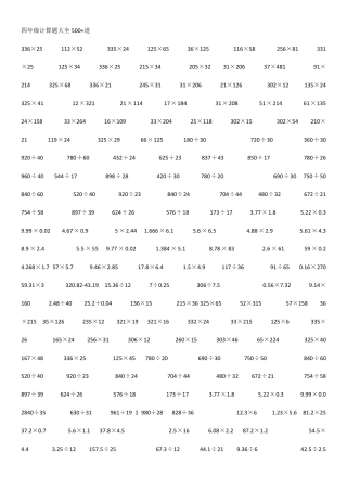 四年级计算题大全500题
