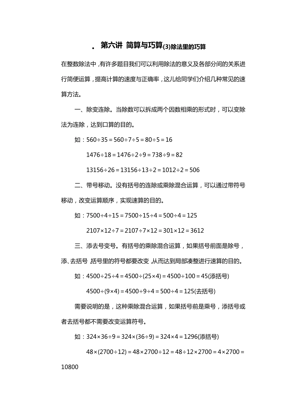 四年级计算题除法里的巧算_第1页
