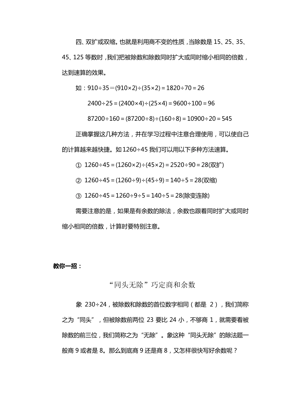 四年级计算题除法里的巧算_第2页
