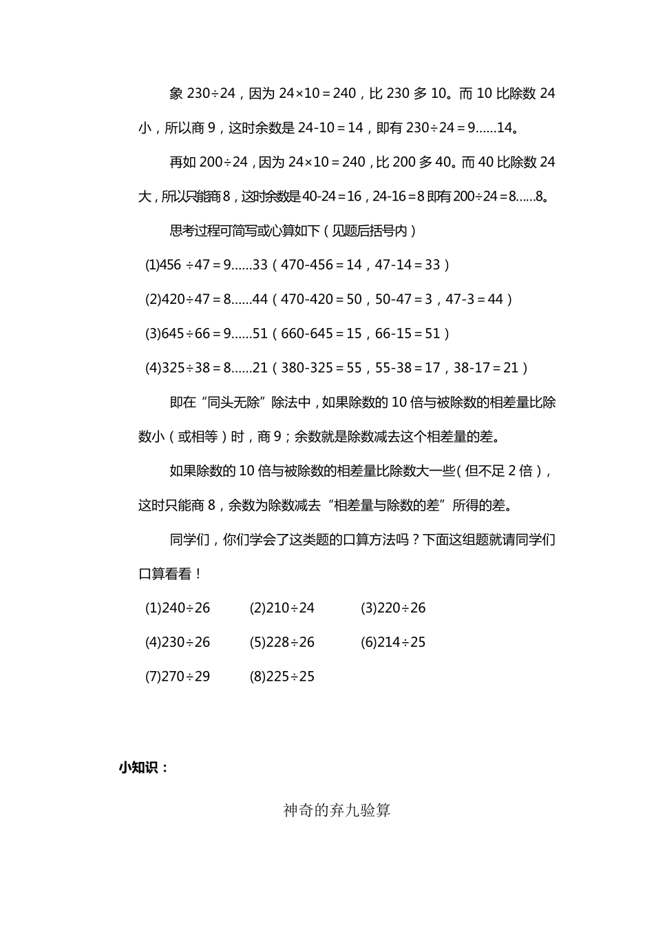 四年级计算题除法里的巧算_第3页