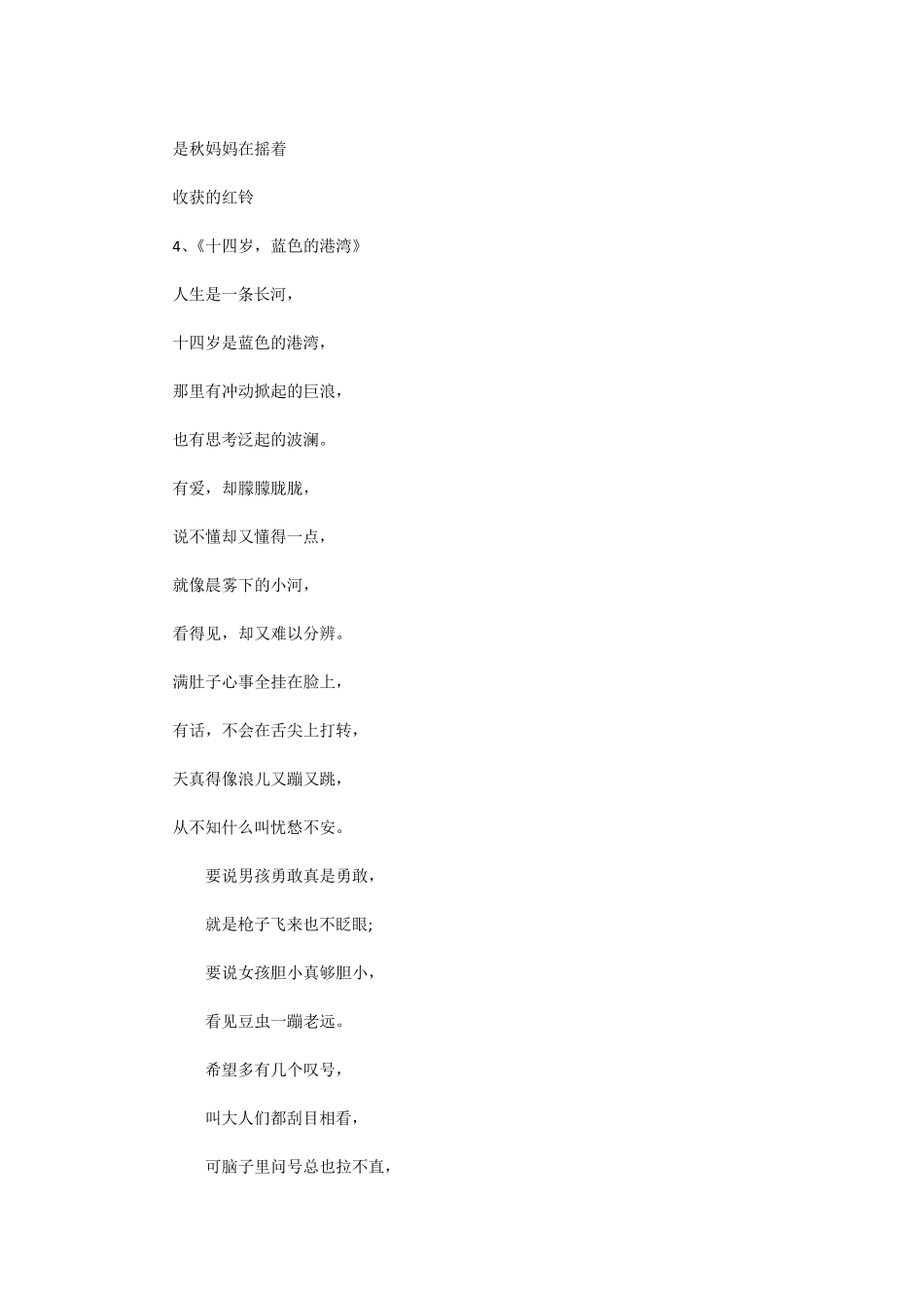 四年级诗歌大全100首励志_第2页